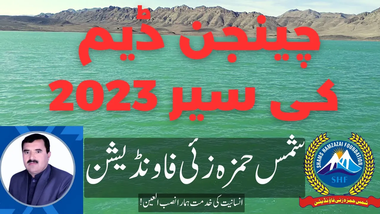 Excursion to Loralai Village Chinjan Dam.لورالائی کلی چینجن ڈیم کی سیر